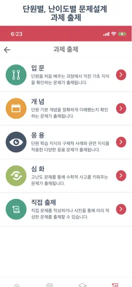 Game screenshot 진단수학 고교 교사 - 간편한 문제 출제와 학업관리! hack