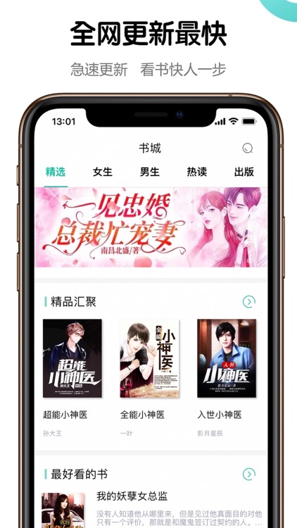 全本小说-看小说大全的电子书阅读器