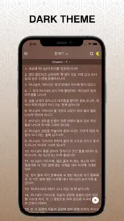 korean bible 성경듣기 iphone screenshot 4