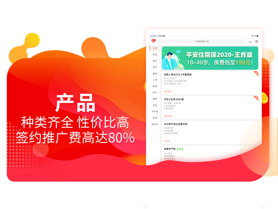 Screenshot #5 pour 向日葵保险人-保险展业获客签单赚钱神器！