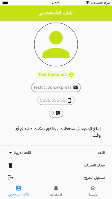 عون الشحن Screenshot
