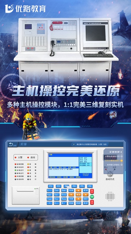 消防设施操作员实操平台