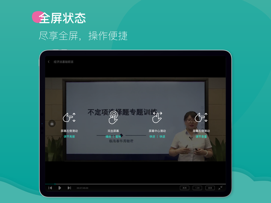 #2. 春华网校HD (iOS) Podle: 宁波珍学网教育科技有限公司