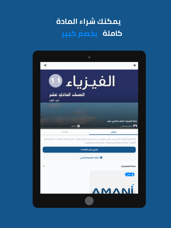 Screenshot #6 pour Amani - أماني