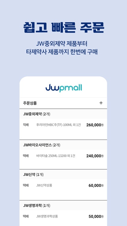 JW중외제약 의원몰 screenshot-3