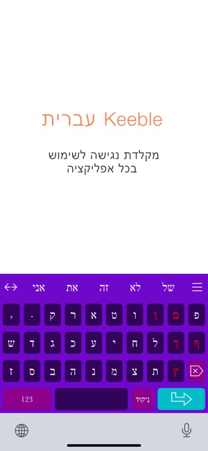 עברית – מקלדת נגישה Keeble on the App Store