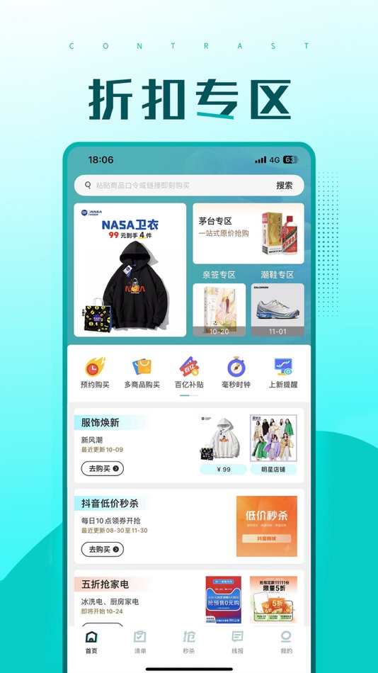 #2. 快快抢 - 618国补抢五折免单 (iOS) Podle: 北京极智飞扬科技有限公司