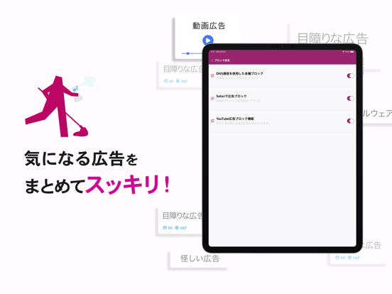 アドクリーナー - AD Cleanerで広告ブロックのおすすめ画像2