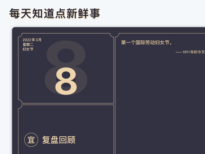 见闻历 - 见历史，闻新知