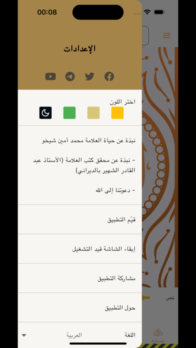 مكتبة الأمين Screenshot
