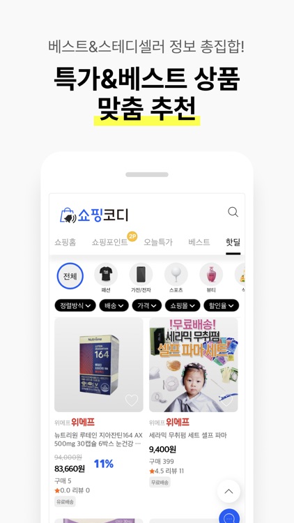 쇼핑코디 screenshot-6