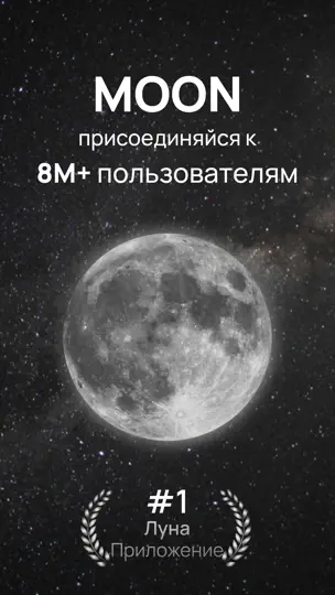 Скриншот MOON - Current Moon Phase на iPhone 1