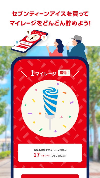 セブンティーンアイスアプリのスクリーンショット - 3