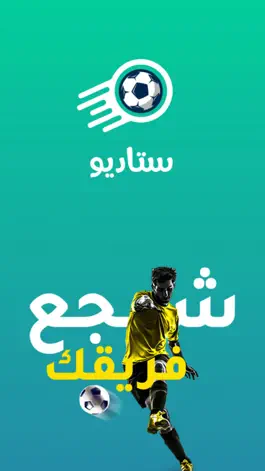 Game screenshot Stadio ستاديو mod apk