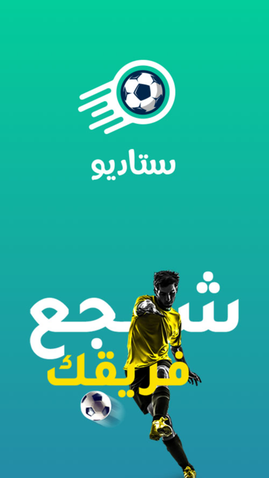 Stadio ستاديو Screenshot