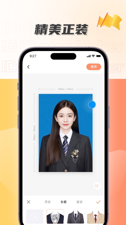 #3. 证照大师: 证件照制作工具 (iOS) 게시자: 金璇 黄