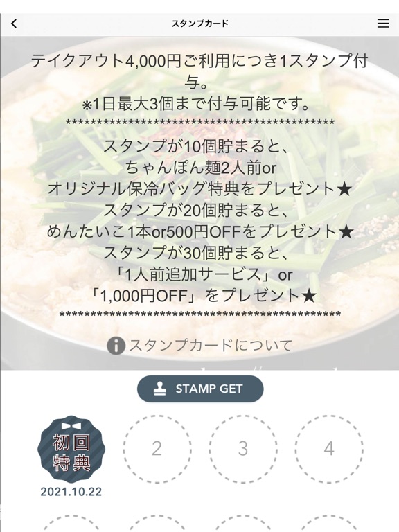 博多もつ鍋やま中 公式アプリのおすすめ画像3