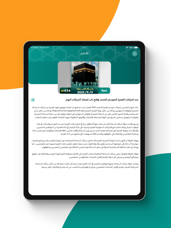 Mansaky iPad screenshot 5 - Travel app