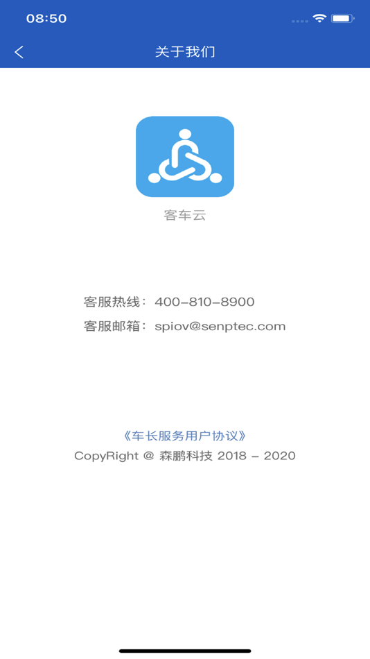 #1. 客车云 (iOS) 由: 郑州森鹏物联网有限公司
