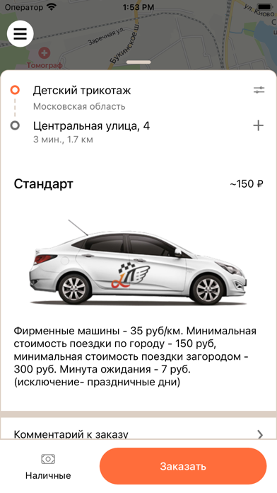 Такси Альфа-Л Screenshot