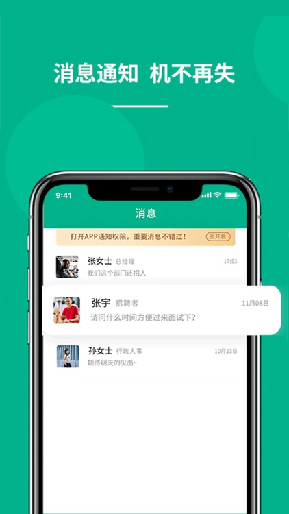 对口直招-本地招聘同城找工作软件 screenshot-4
