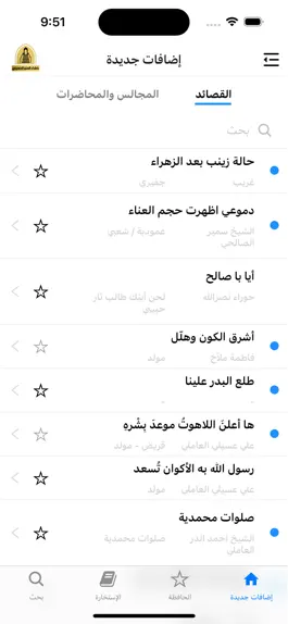 Game screenshot خطباء المنبر الحسيني hack