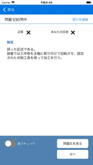 2021年3級機械保全技能士学科過去問-1 iphone screenshot 3