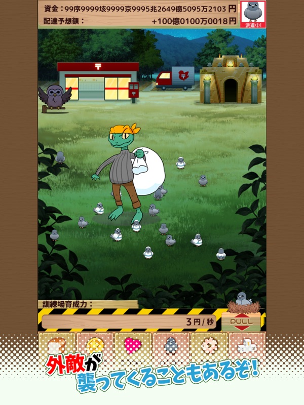 ハト郵便局 screenshot 8