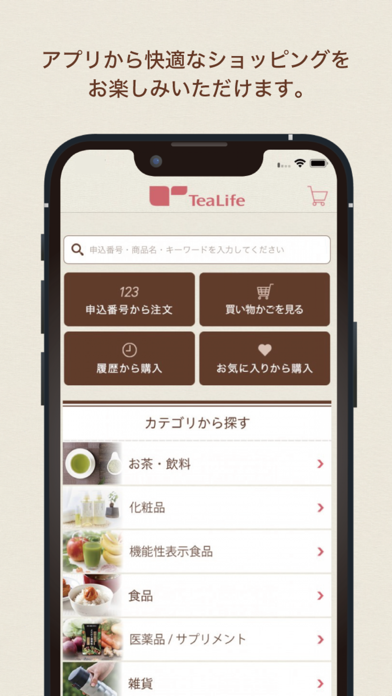 ティーライフ公式アプリのおすすめ画像2