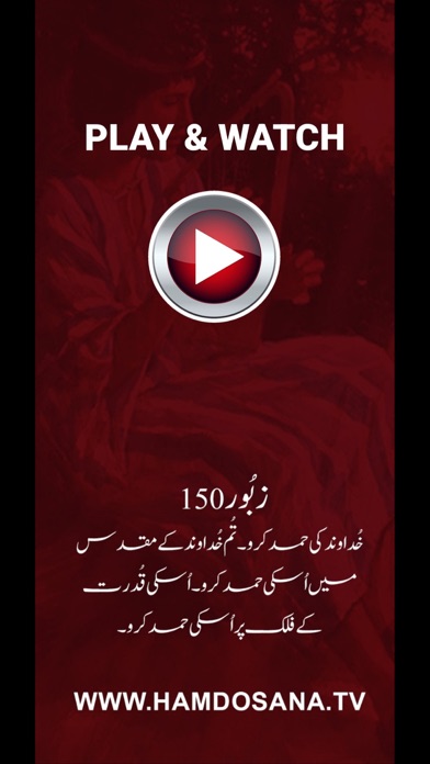 Hamd O Sana TV Screenshot