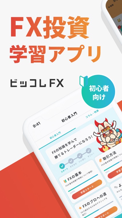 ビッコレFX-FXデモトレードと本番チャートの投資ゲーム