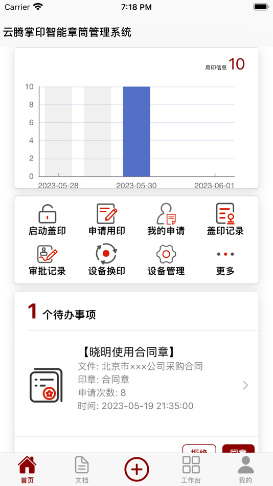 #1. 云腾掌印 (iOS) 由: 北京云腾时代科技有限公司