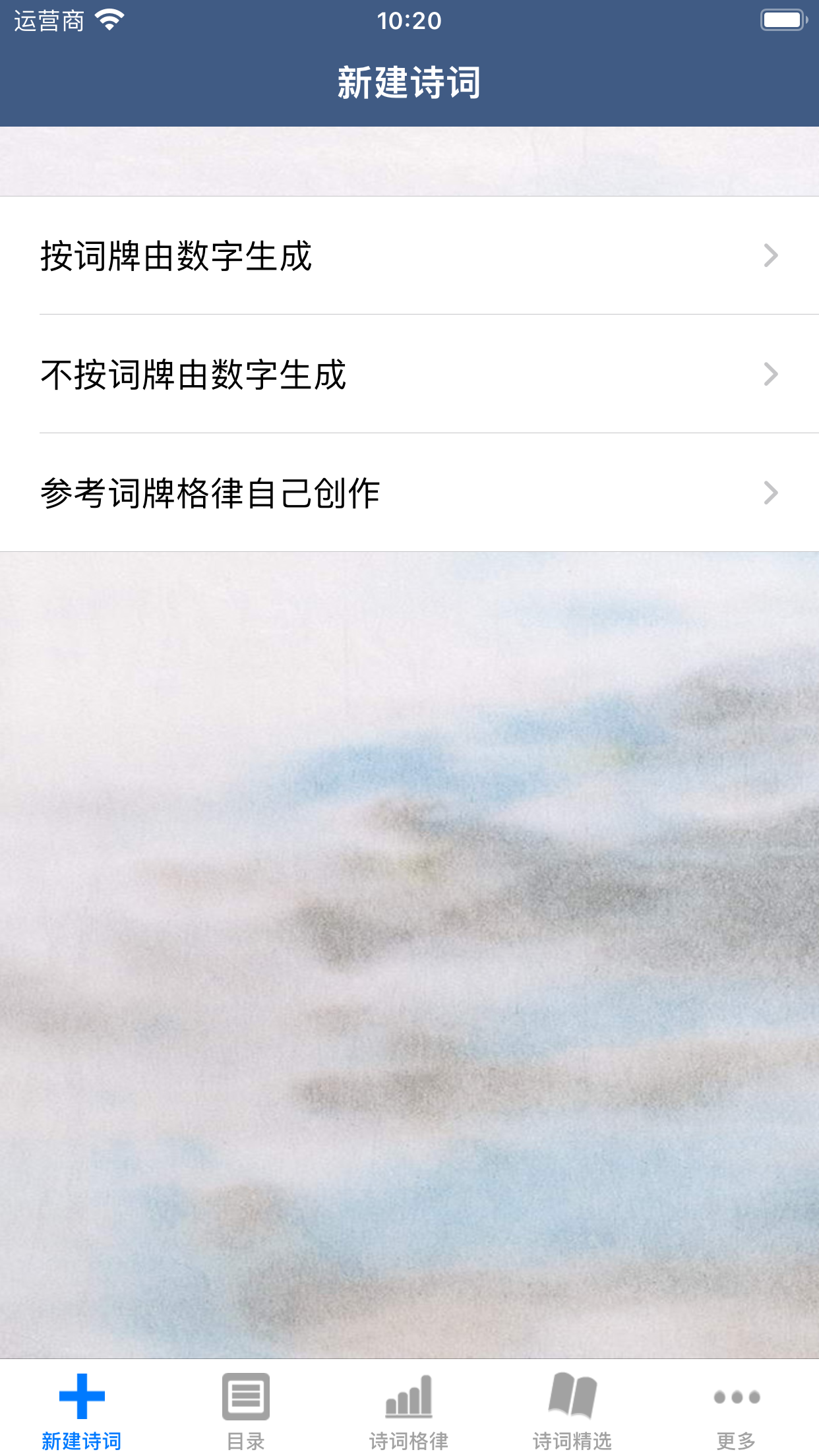 诗词创作器--您的诗词创作好助手