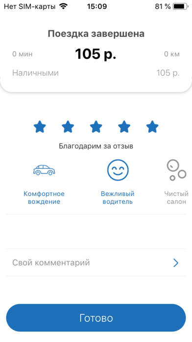 Социальное Такси Screenshot