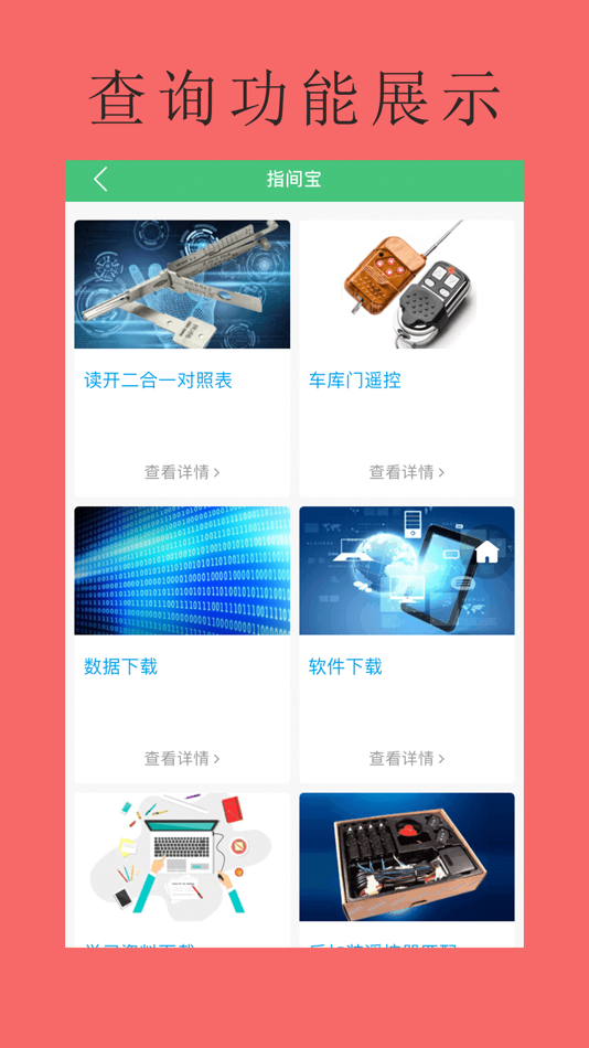 #2. 指间宝 (iOS) Podle: 影 刘
