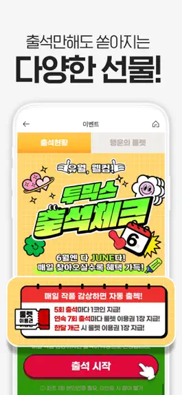 Game screenshot 투믹스 - 웹툰 (웹툰/인기만화) hack