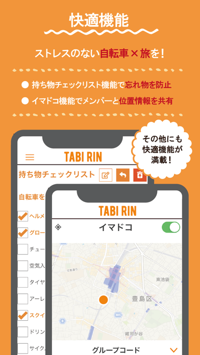 TABIRINのおすすめ画像5