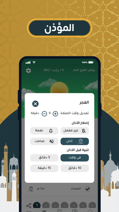 Medad Muslim - مداد المسلم Screenshot