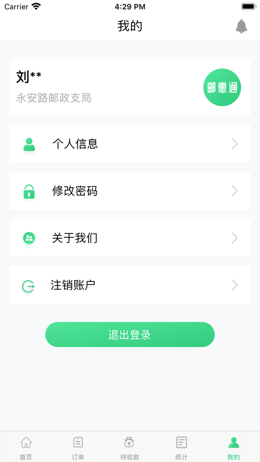 #3. 邮惠通 (iOS) 由: 北京报刊发行局