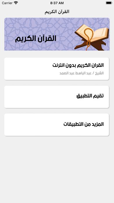 القران الكريم كاملا صوت وصوره Screenshot
