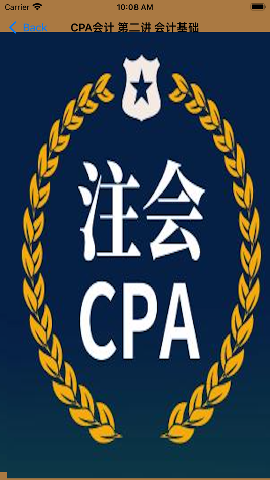 #3. 注册会计师CPA讲义大全 (iOS) By: 强 马