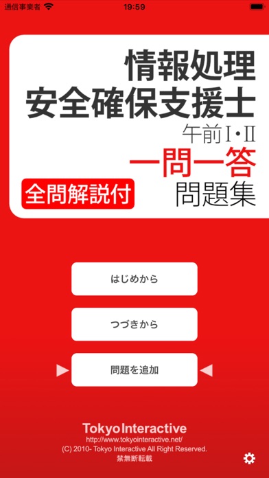 全問解説付 情報処理安全確保支援士 午前Ⅰ・Ⅱ一問一答問題集のおすすめ画像1