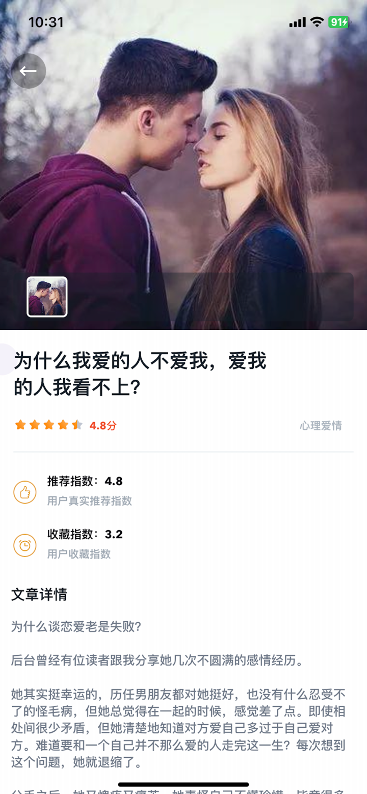 Hi Love - 倾听您的心声 screenshot 2