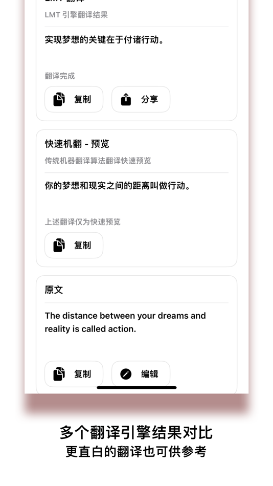 #5. LMT 自然翻译 - 大语言模型技术AI学术翻译 (iOS) بواسطة: 智戈 古