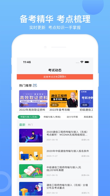 通信工程师考试 screenshot-4