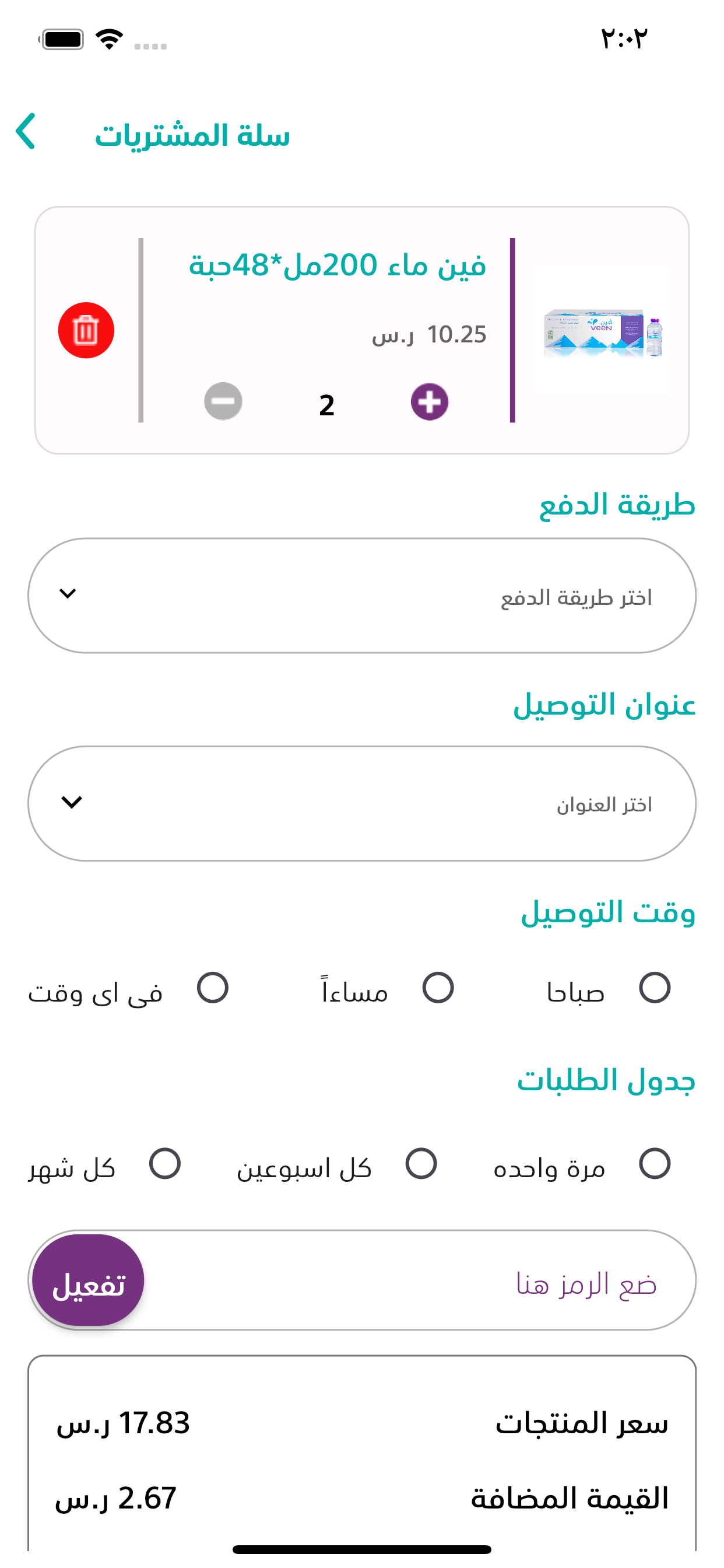 الماء
