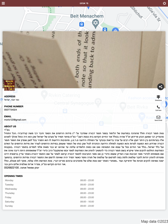 Screenshot #5 pour תומר דבורה אור החיים