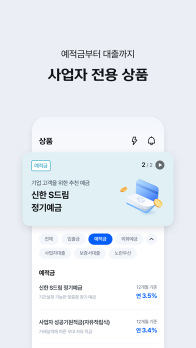 쏠 비즈 신한기업뱅킹 Screenshot