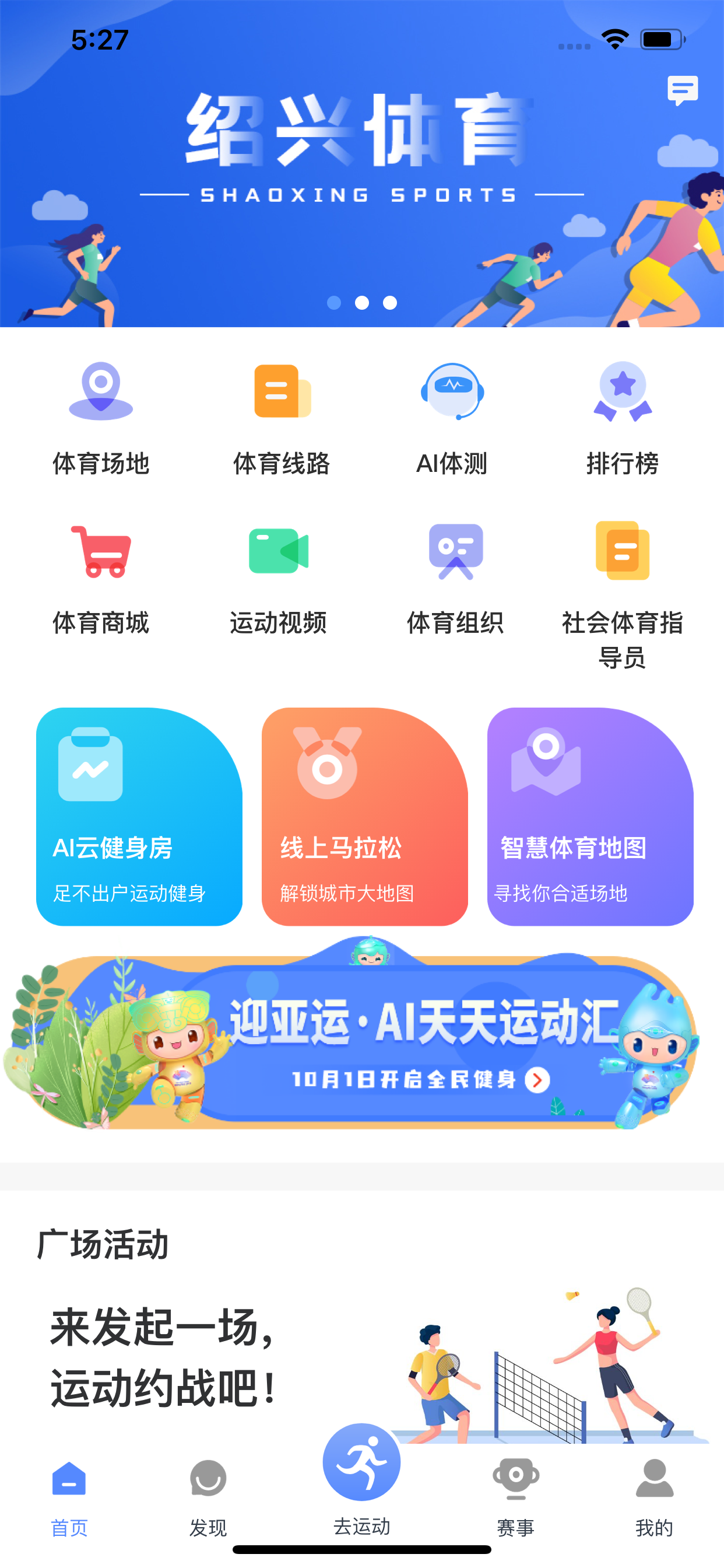 绍兴体育