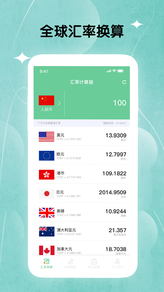 #2. 全球汇率转换-汇率计算器&实时汇率换算 (iOS) Bởi: 伟 王